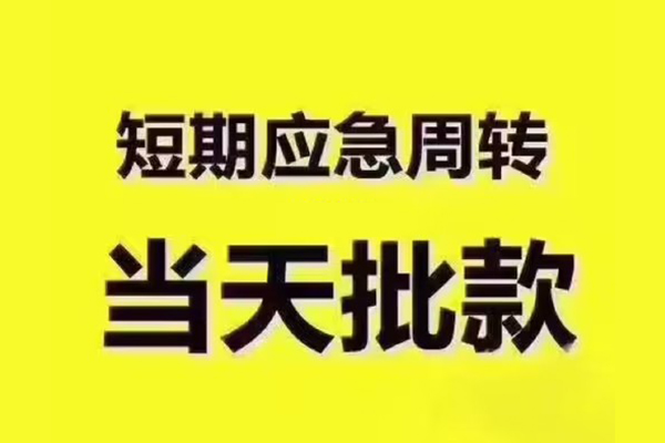 深圳30地区公积金信用贷款-深圳30民间借贷当天下款-深圳30短借私借空放