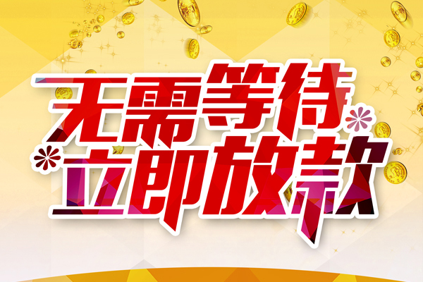 深圳30哪有个人借贷-深圳30网上小额贷款-深圳30私人放款联系方式