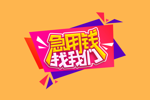 深圳30小额信用贷款-深圳30私借空放不考察-深圳30无抵押信用贷款