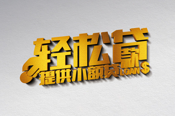 深圳30私人私借-深圳30短借私借空放-深圳30无抵押私借空放