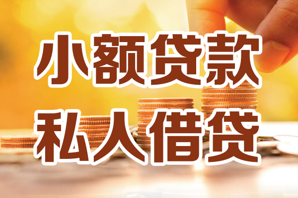 深圳30贷款只要身份证-深圳30小额信用贷款-深圳30借钱当天放款