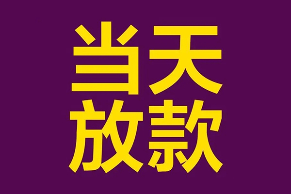 深圳30民间私借-深圳30身份证贷款在线-深圳30小额贷款