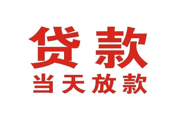深圳30哪里可以民间借贷-深圳30快速借私借-深圳30借款
