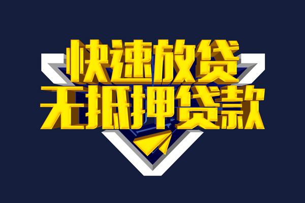 深圳30信用贷款-深圳30靠谱私人借钱-深圳30上门空放
