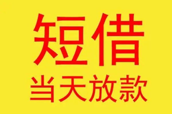 深圳30借钱找谁-深圳30借私借-深圳30短借空放
