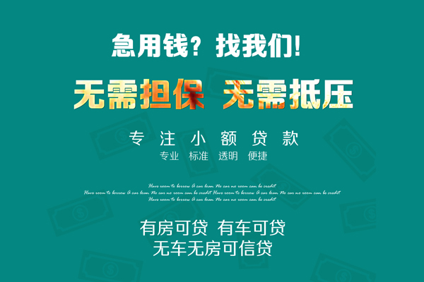 深圳30急需借钱可以找我
