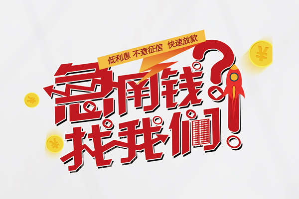 深圳30私人借钱短借微信号-深圳30无抵押个人贷款-深圳30小额贷款贷款